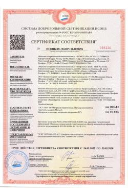 Сертификат соответствия