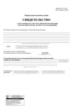 Свидетельство о регистрации