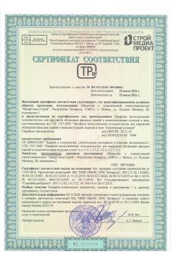 Сертификат соответствия  профили металлические для наружной облицовки зданий. Приложение 1