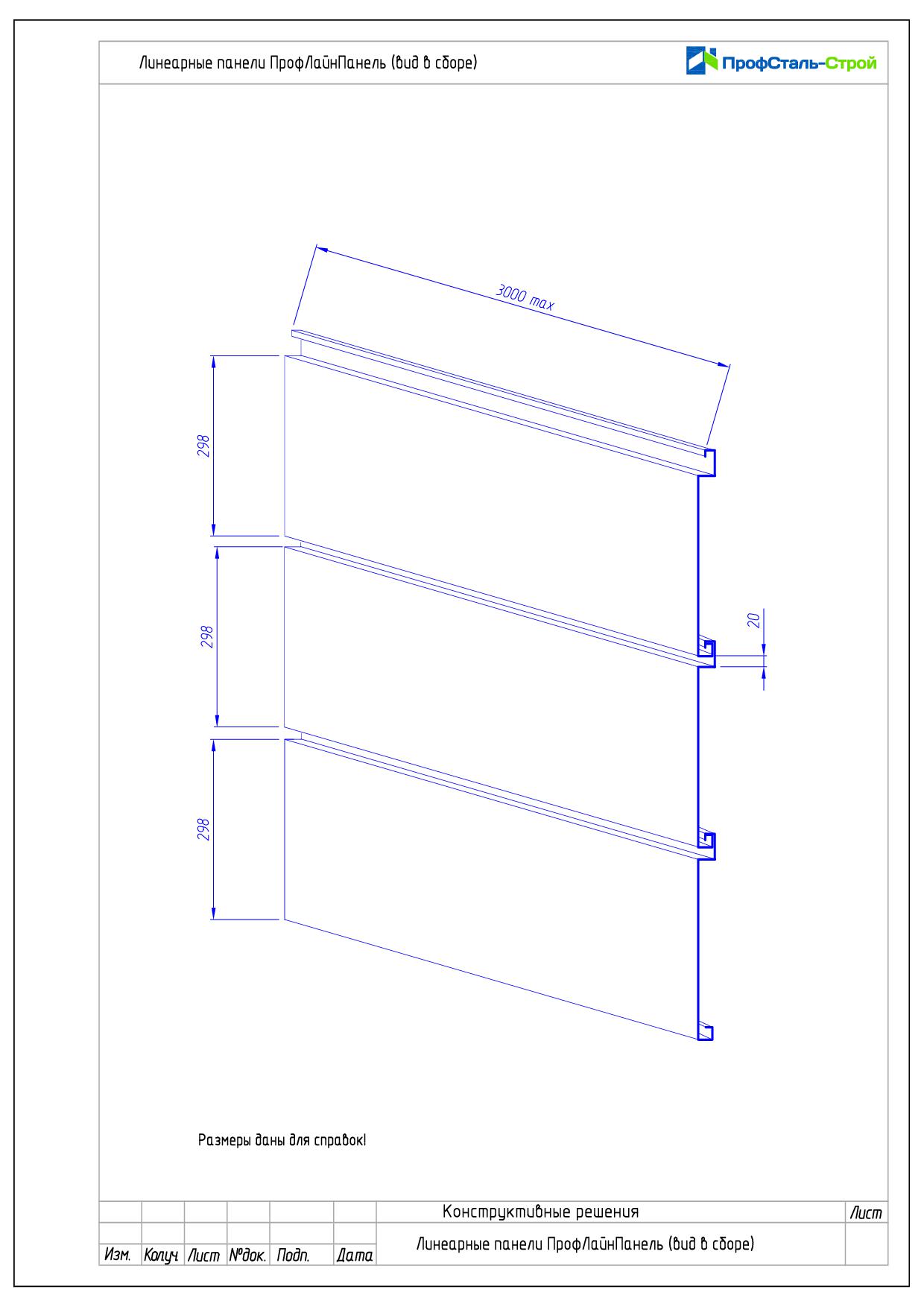 схема линеарной панели